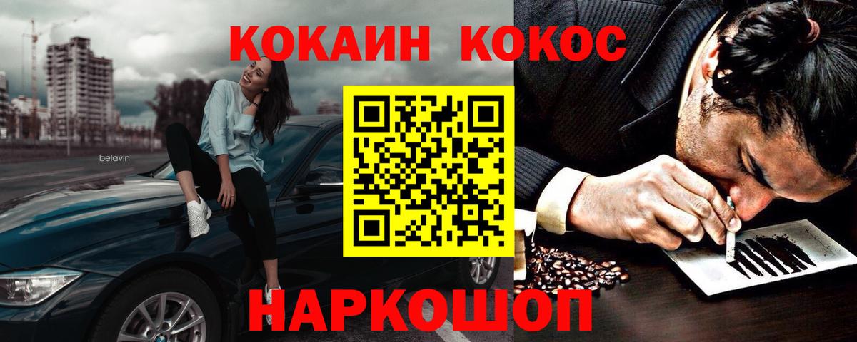 Воронеж  КОКАИН Columbia  Вход с VPN  где найти наркотики  COCAIN FishScale 