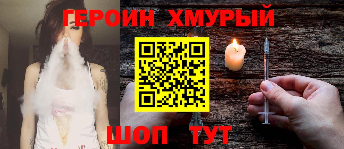ГЕРОИН афганец  Вход с VPN  Героин  Воронеж 