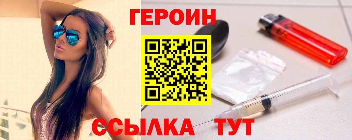 Героин герыч Воронеж