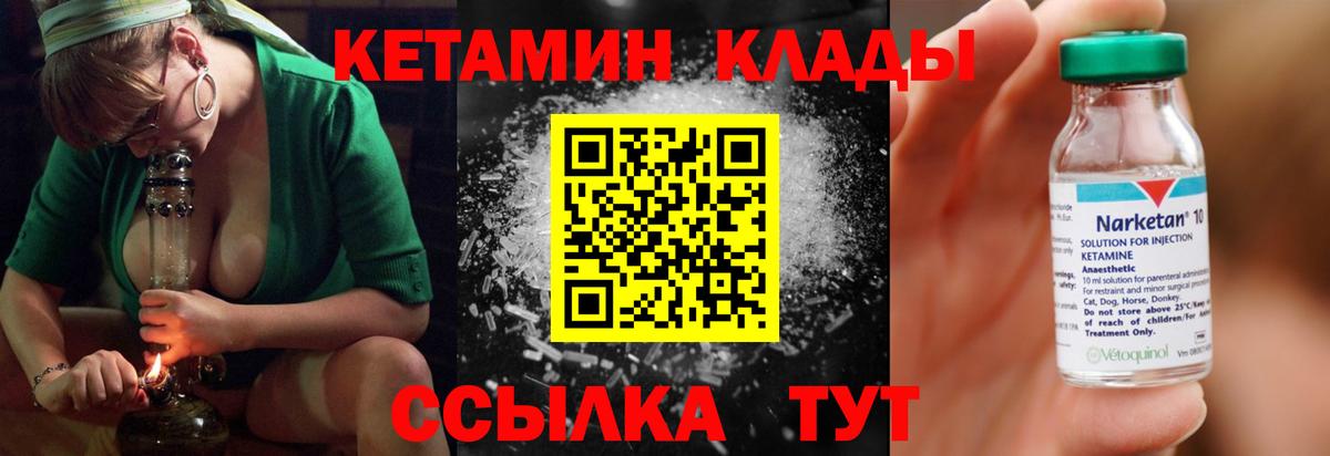 Воронеж  КЕТАМИН VHQ  Вход с VPN 