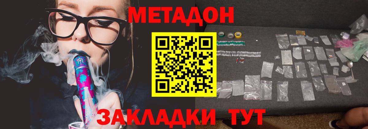 МЕТАДОН methadone Воронеж